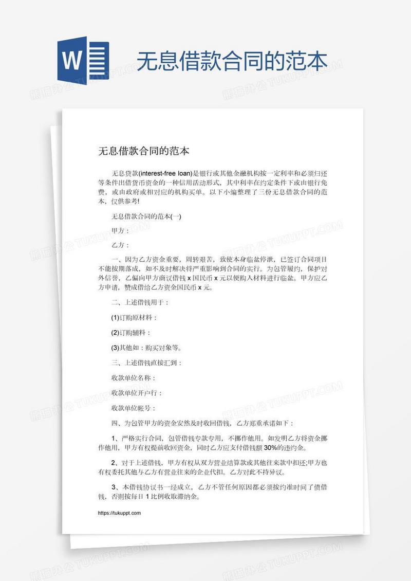无息借款合同的范本