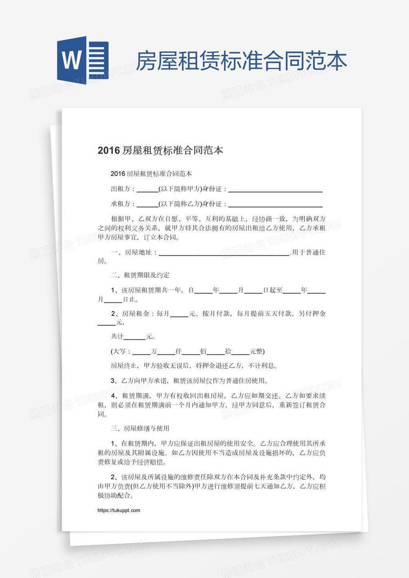 房屋租赁标准合同范本