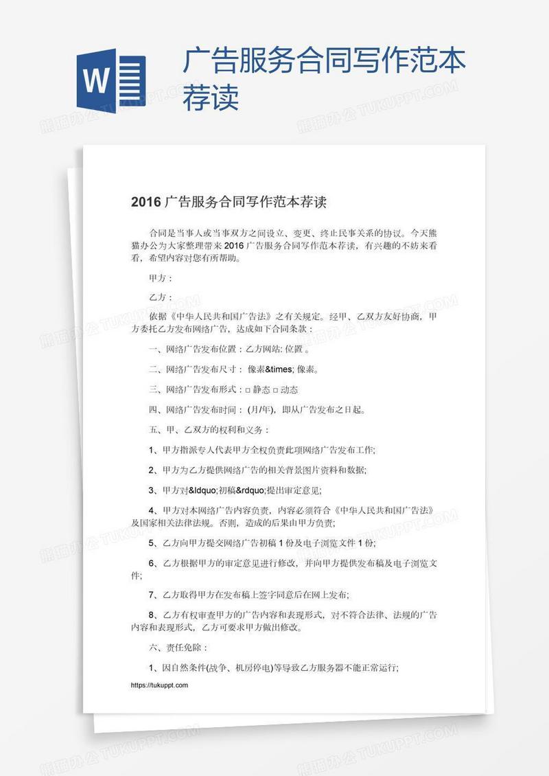 广告服务合同写作范本荐读