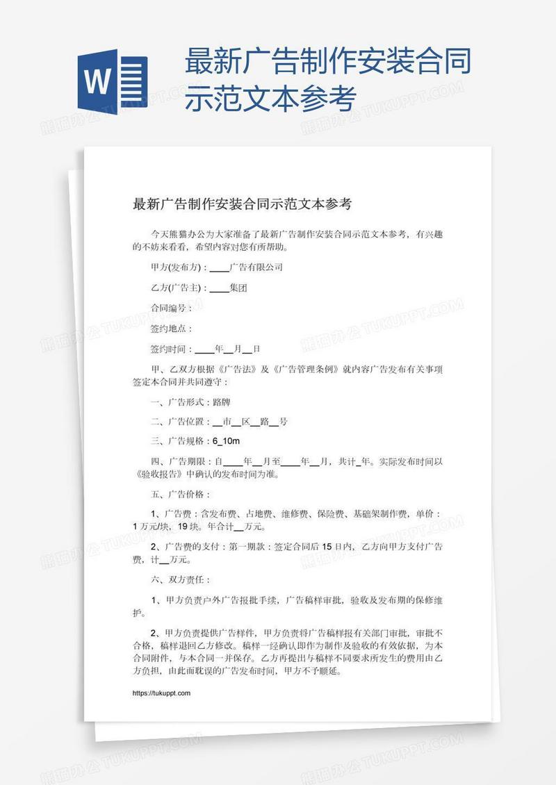最新广告制作安装合同示范文本参考