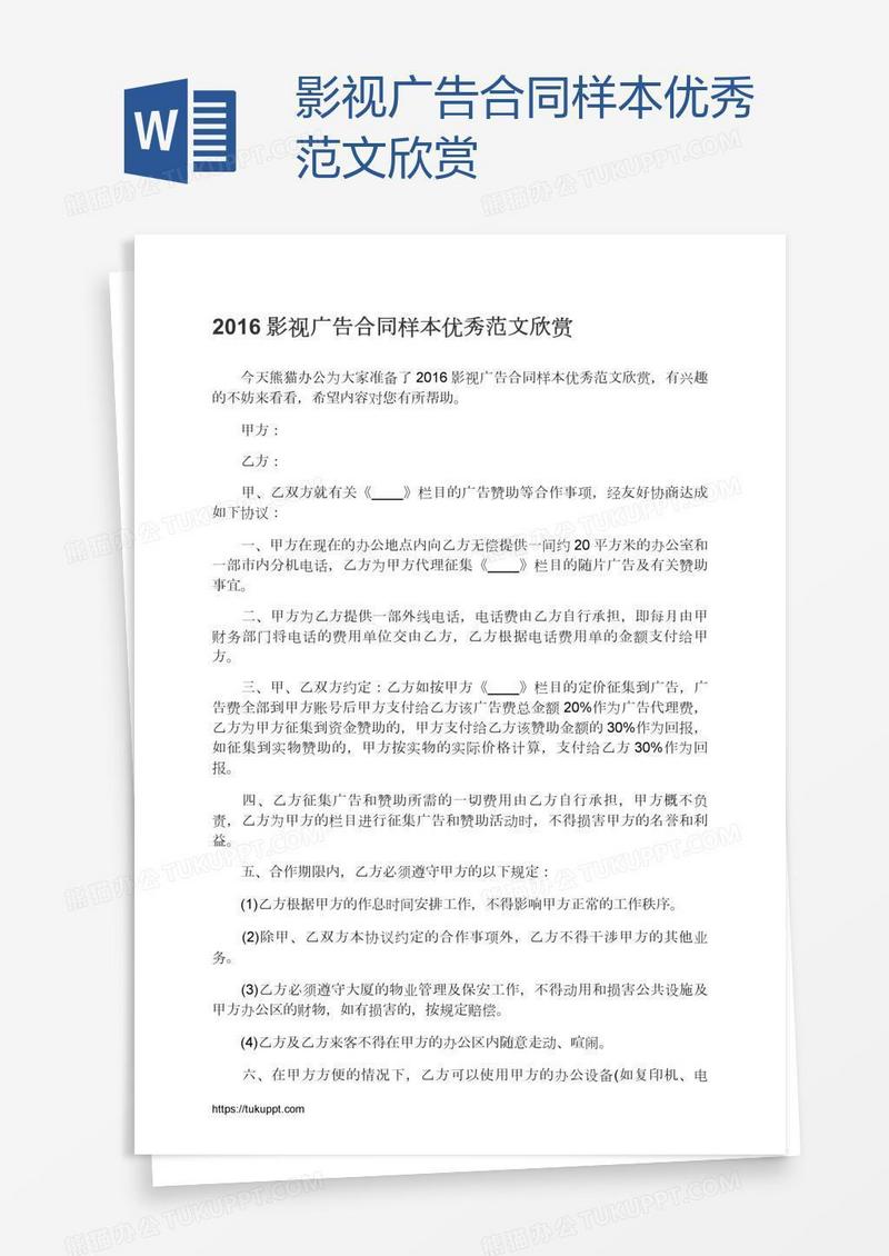 影视广告合同样本优秀范文欣赏