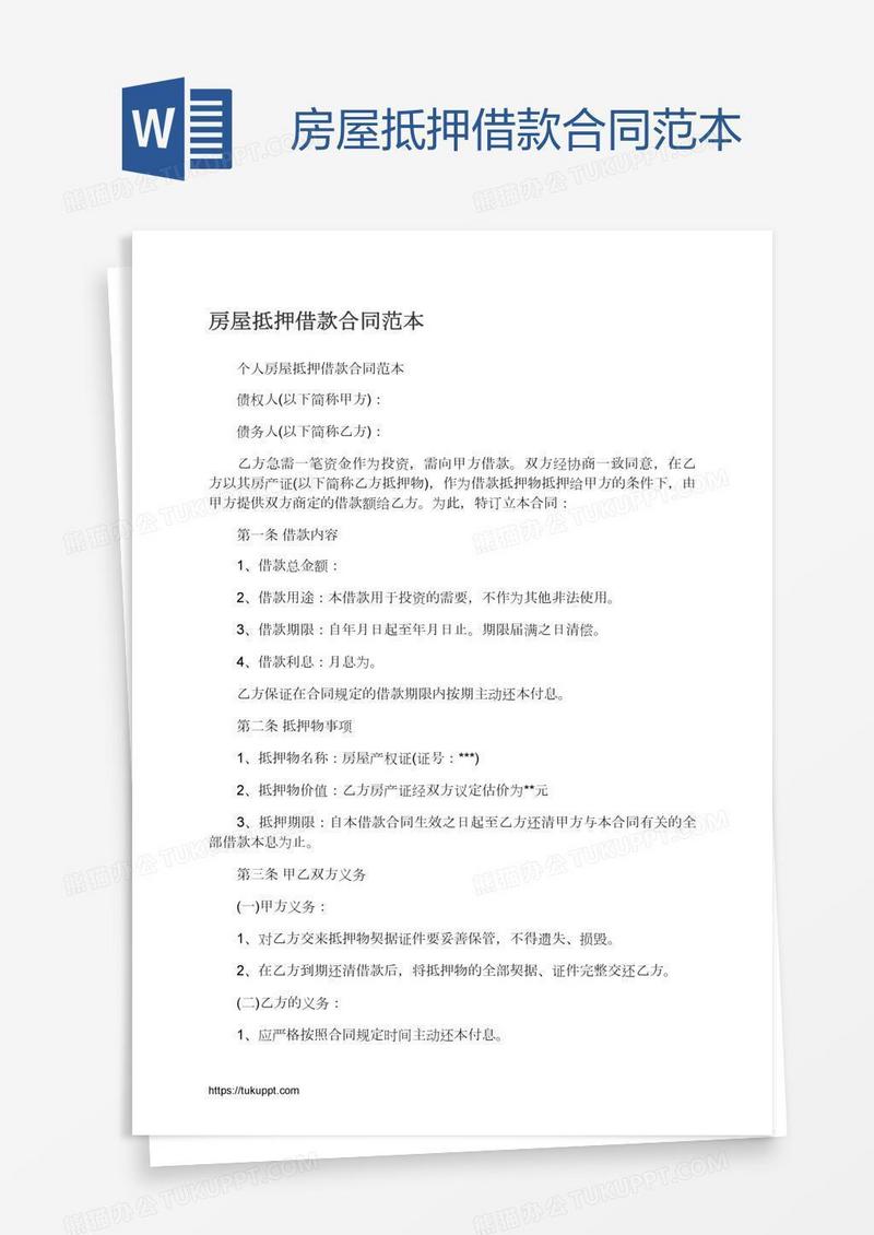 房屋抵押借款合同范本