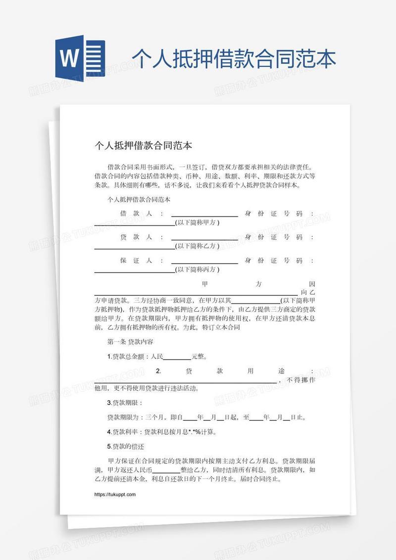 个人抵押借款合同范本