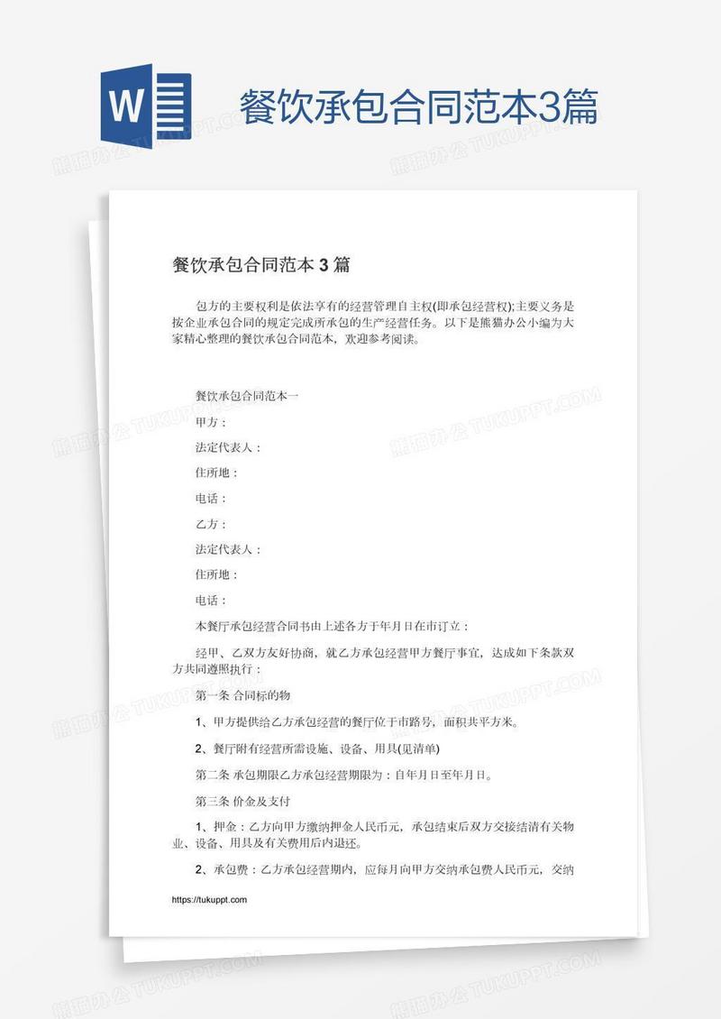 餐饮承包合同范本3篇