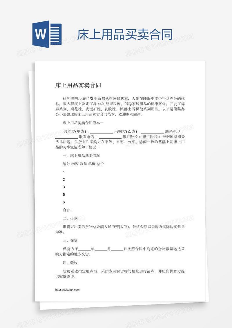 床上用品买卖合同