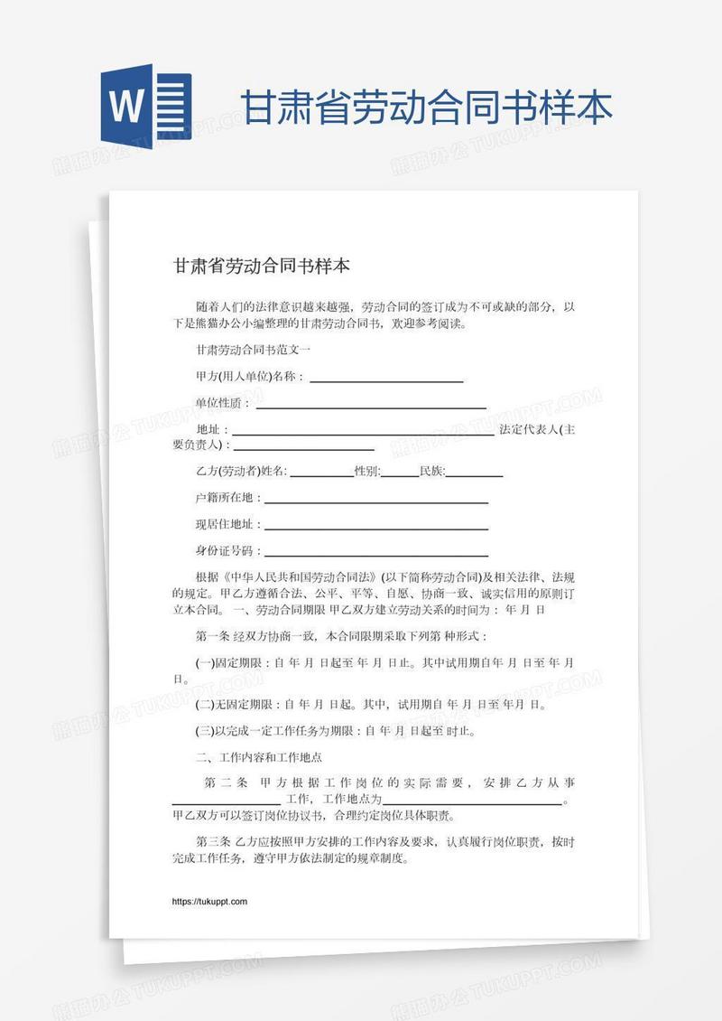 甘肃省劳动合同书样本