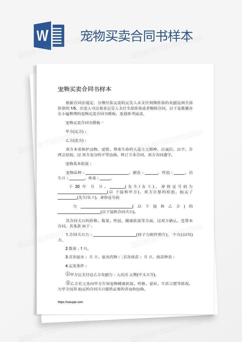 宠物买卖合同书样本
