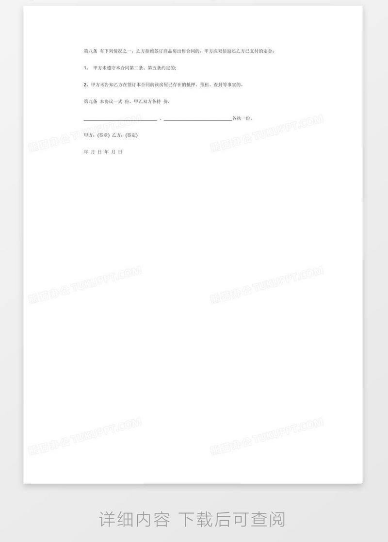 购房意向合同模板下载_购房合同_图客巴巴