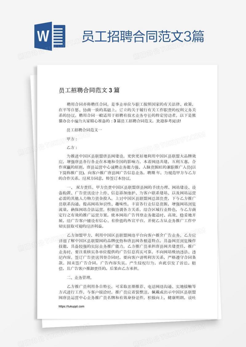 员工招聘合同范文3篇