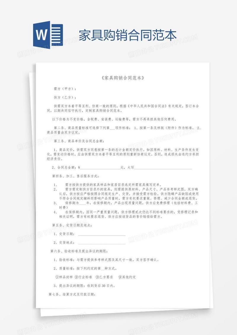 家具购销合同范本