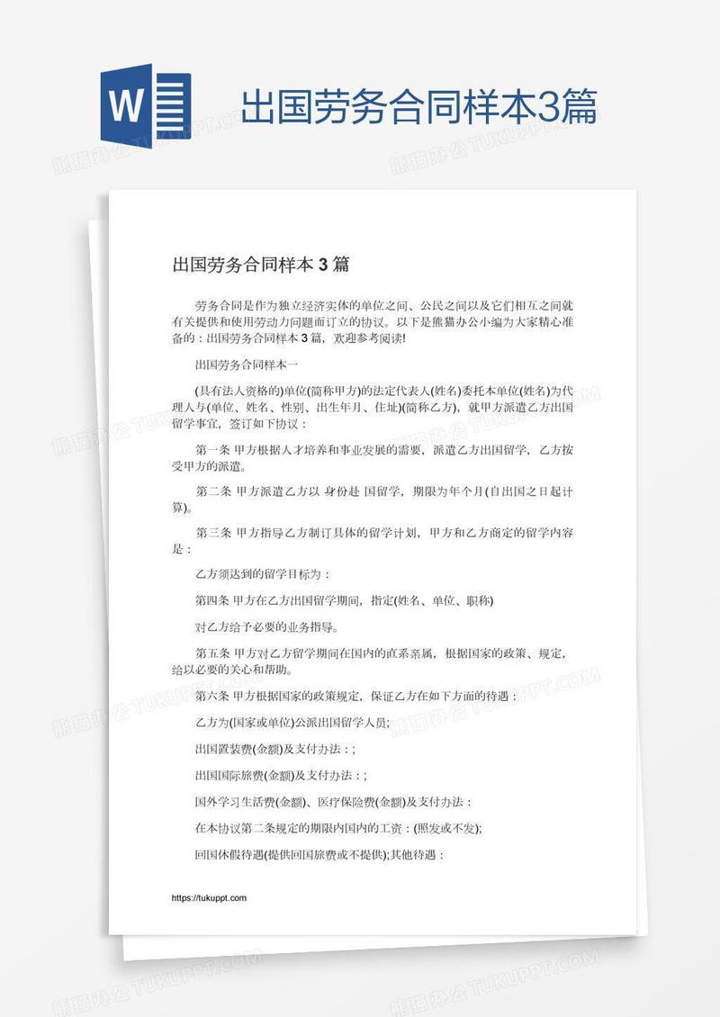 出国劳务合同样本3篇