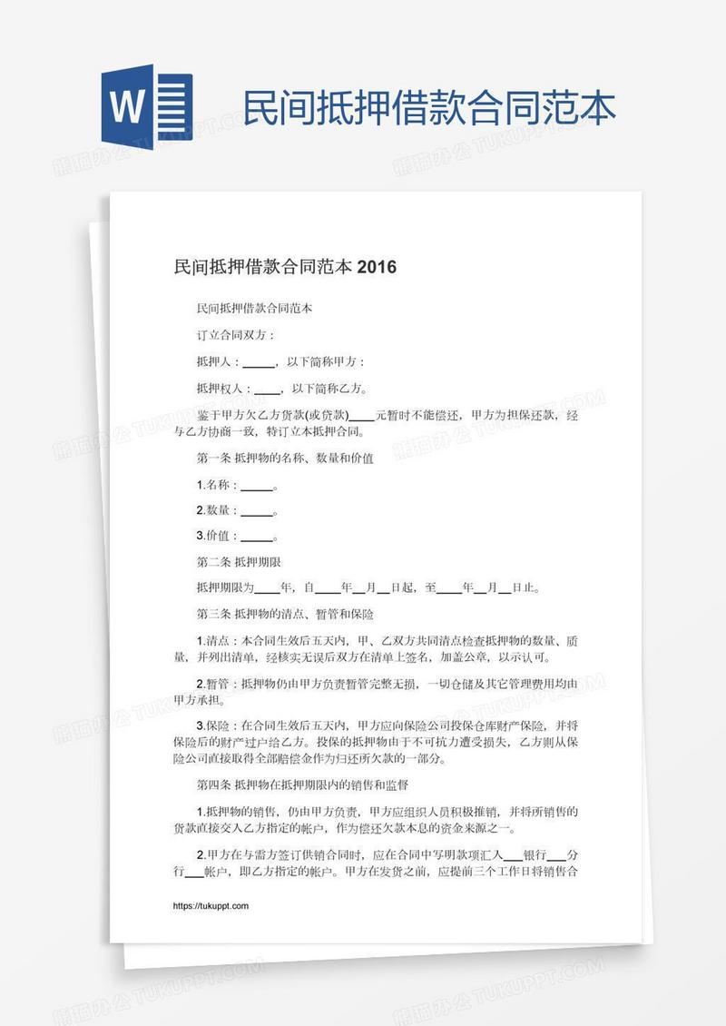 民间抵押借款合同范本