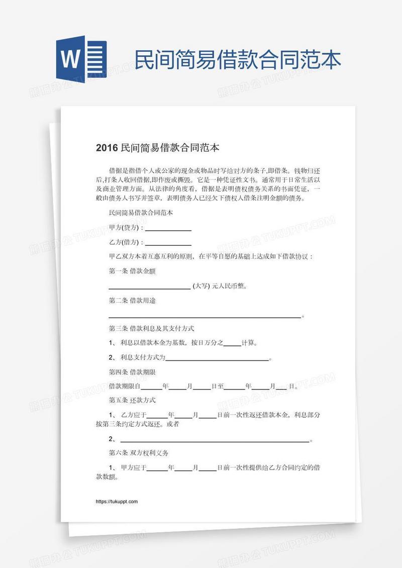 民间简易借款合同范本