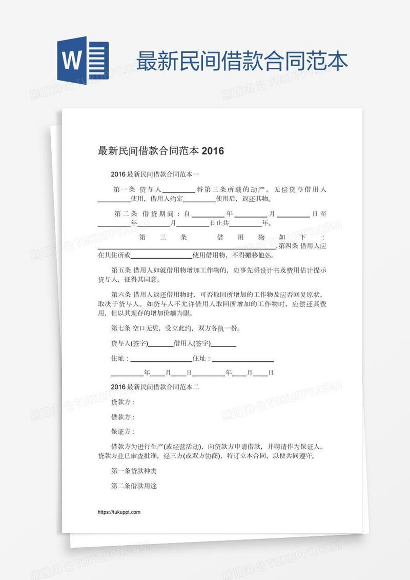 最新民间借款合同范本