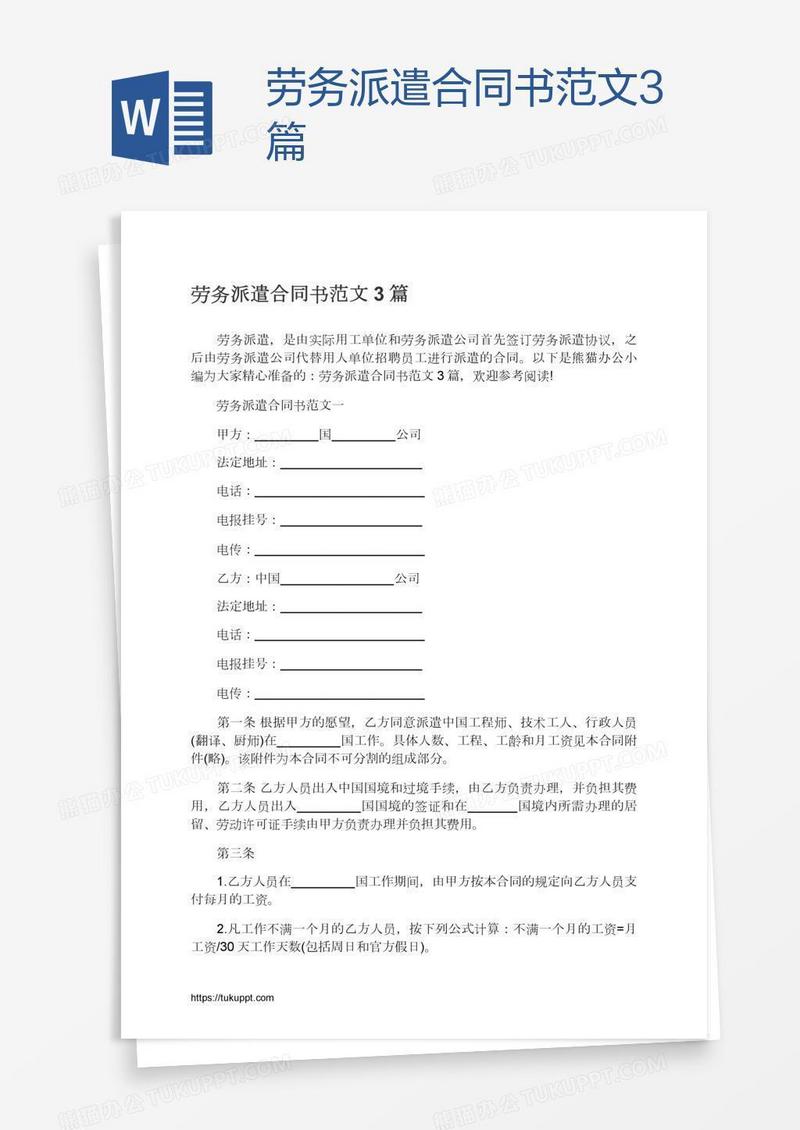 劳务派遣合同书范文3篇