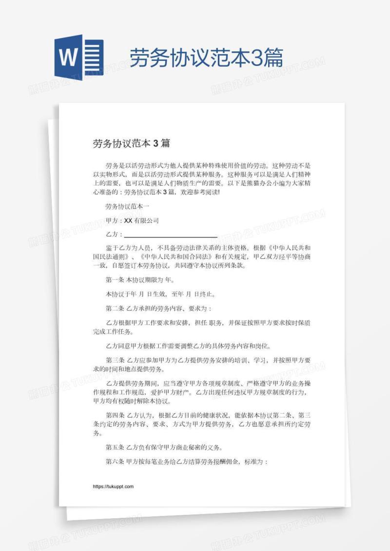 劳务协议范本3篇