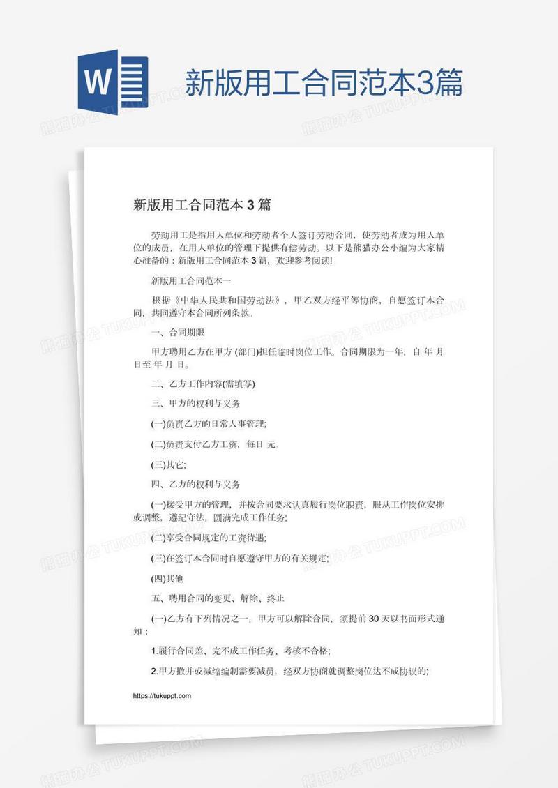 新版用工合同范本3篇