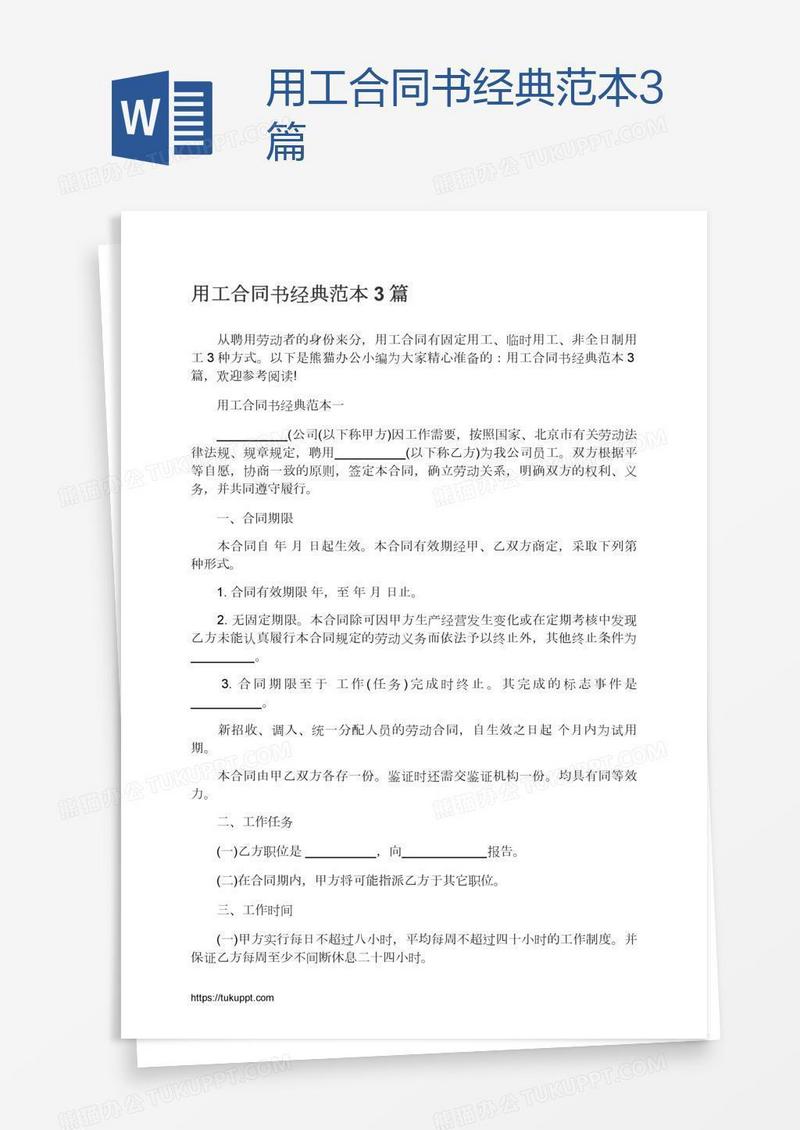 用工合同书经典范本3篇