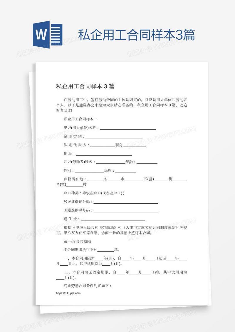 私企用工合同样本3篇