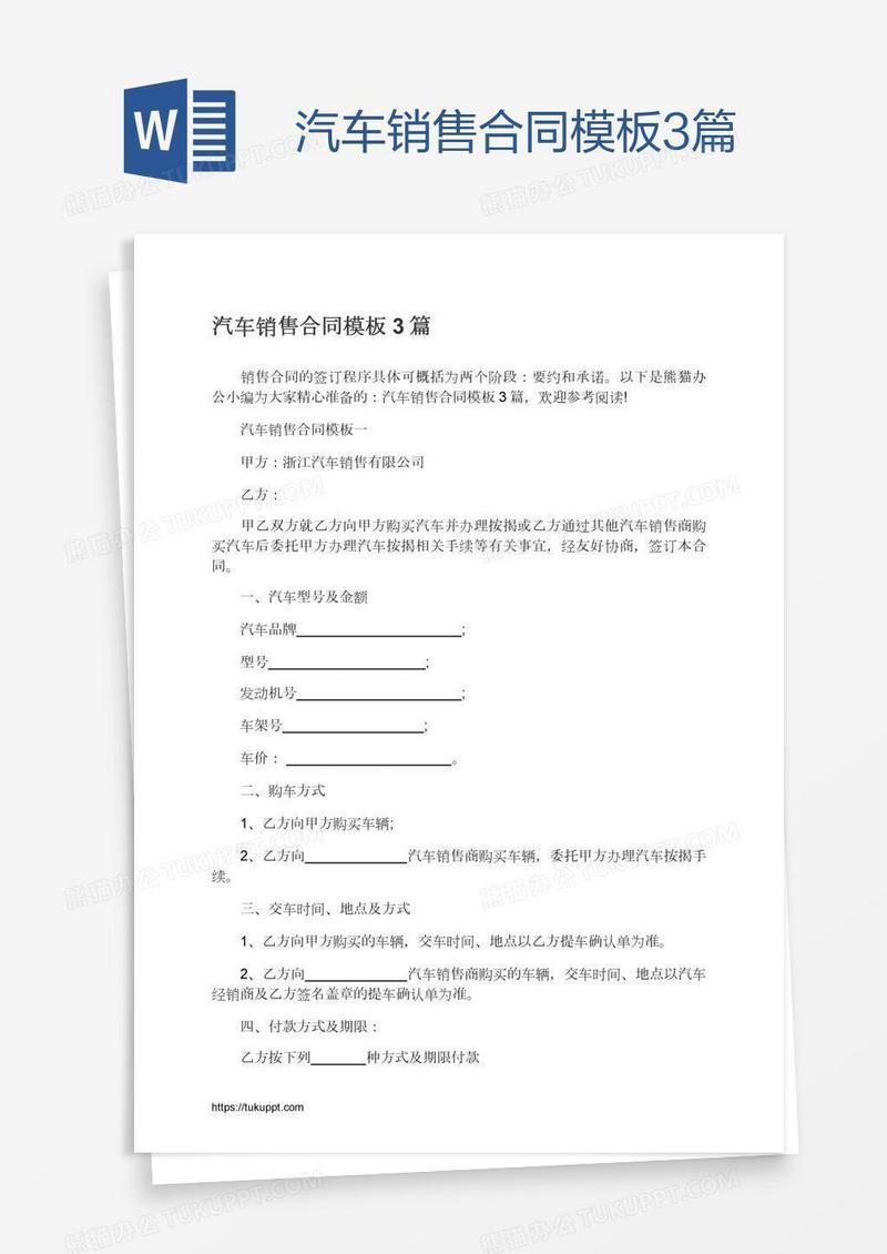 汽车销售合同模板3篇