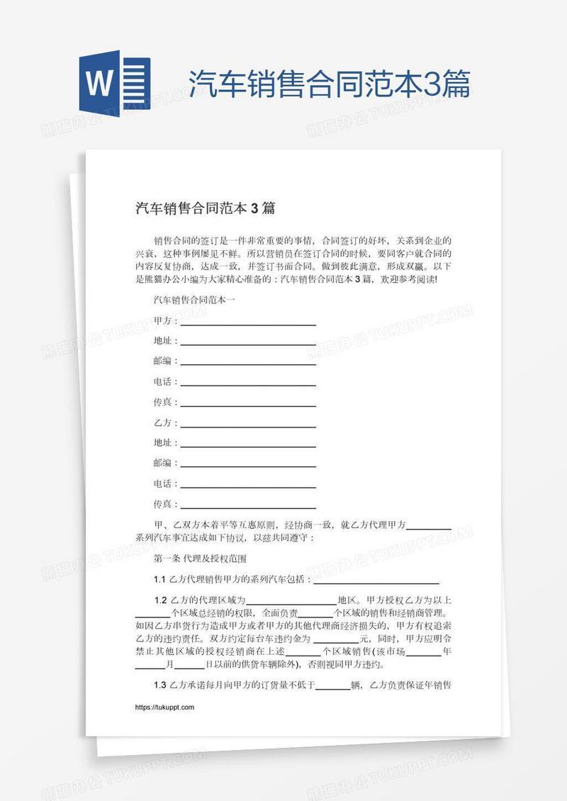 汽车销售合同范本3篇