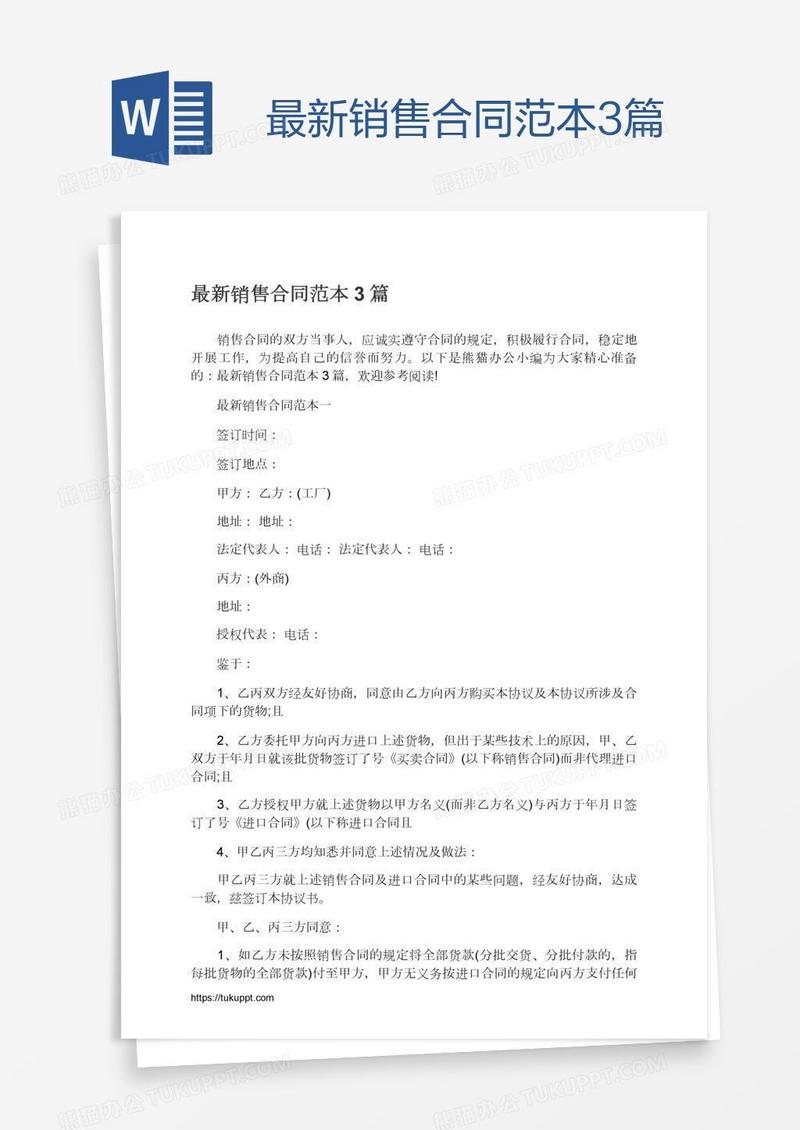 最新销售合同范本3篇