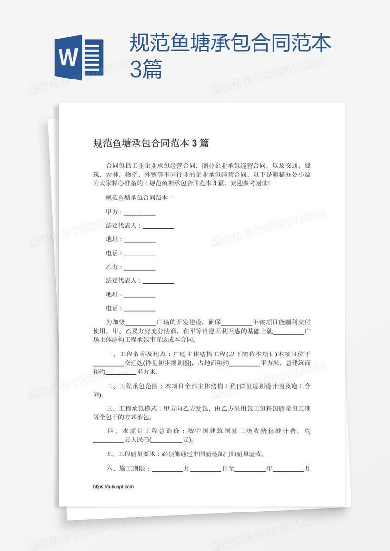 规范鱼塘承包合同范本3篇
