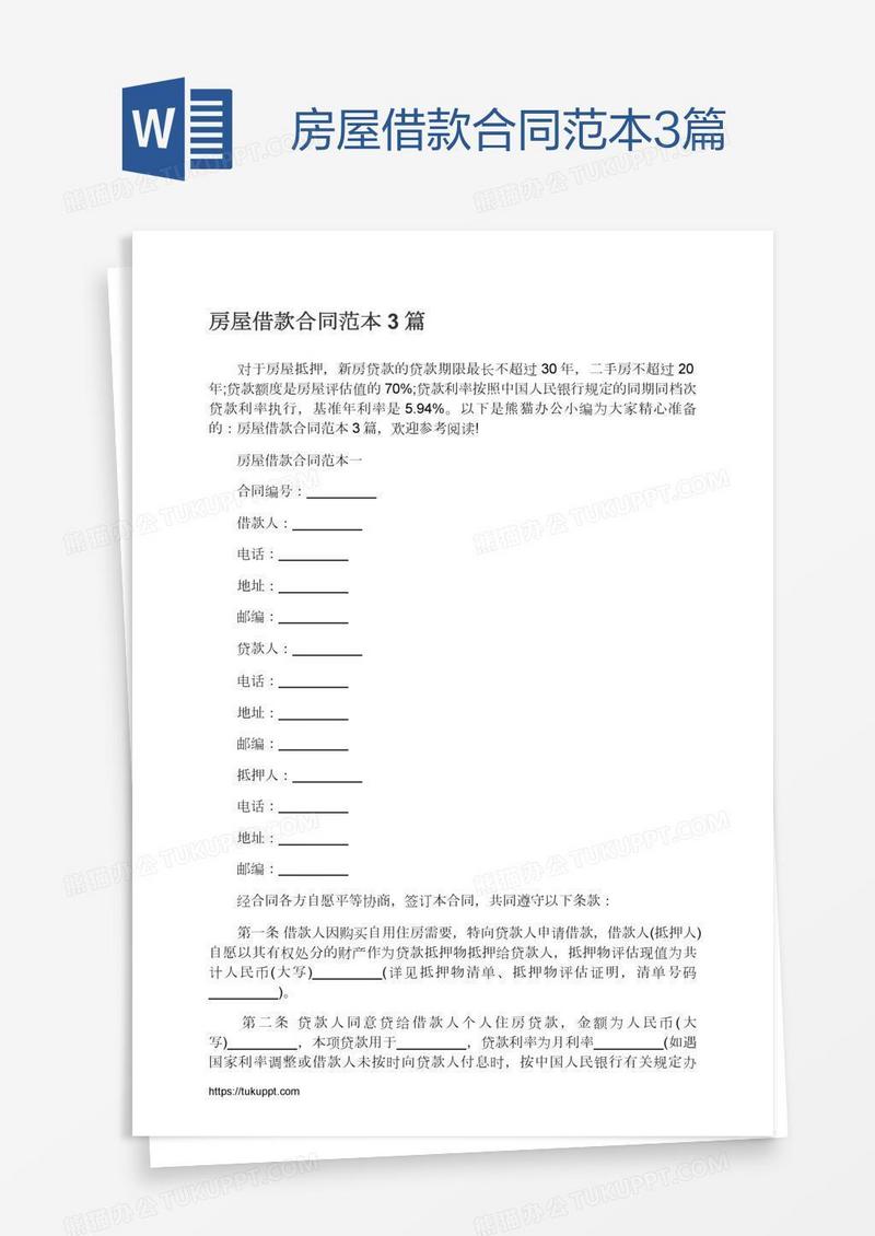 房屋借款合同范本3篇