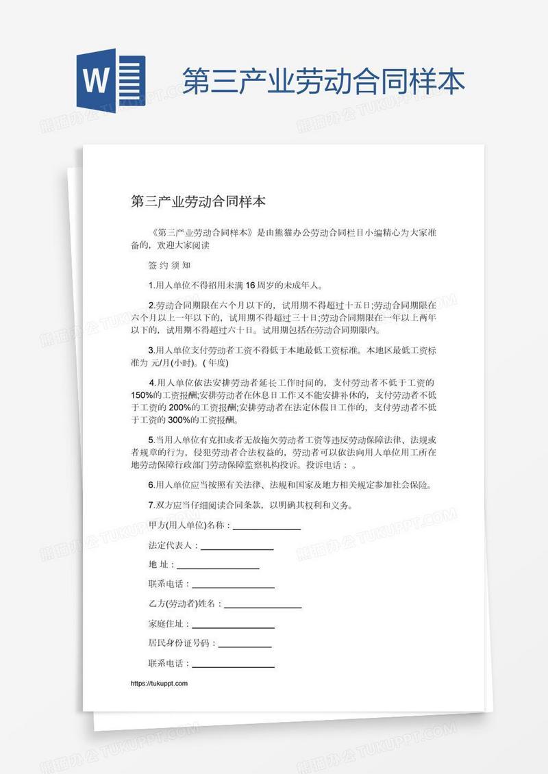 第三产业劳动合同样本