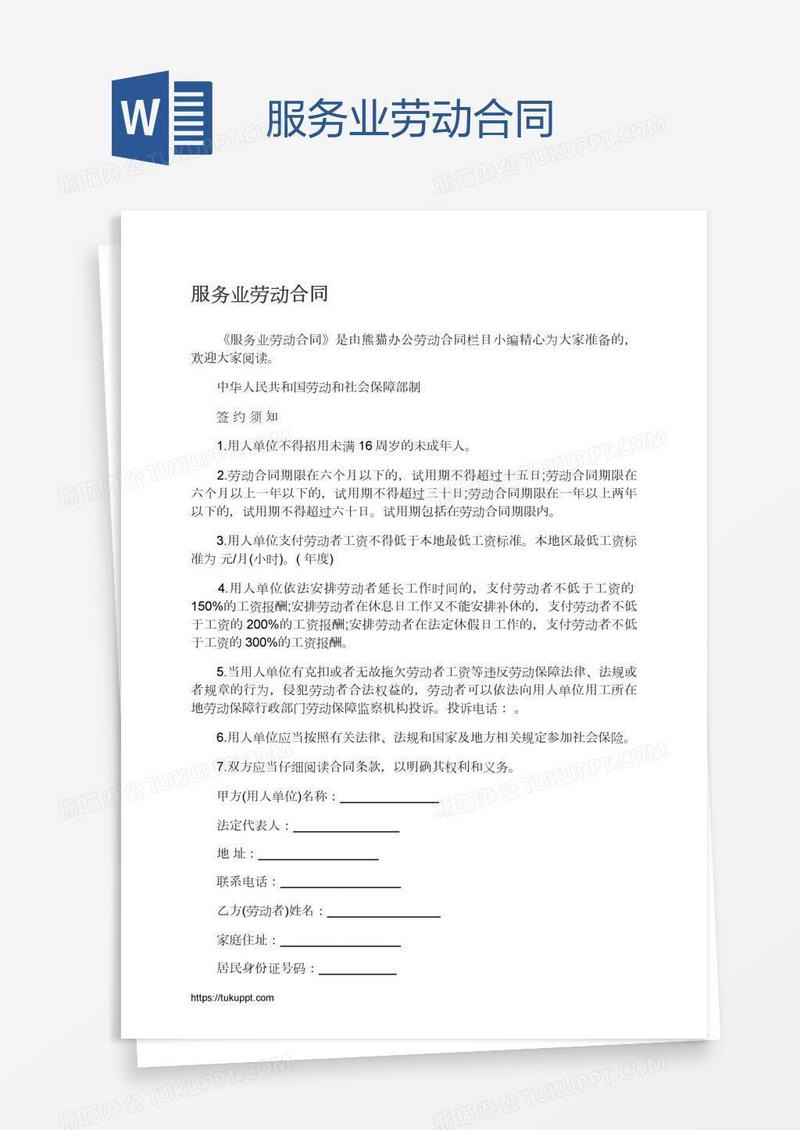 服务业劳动合同