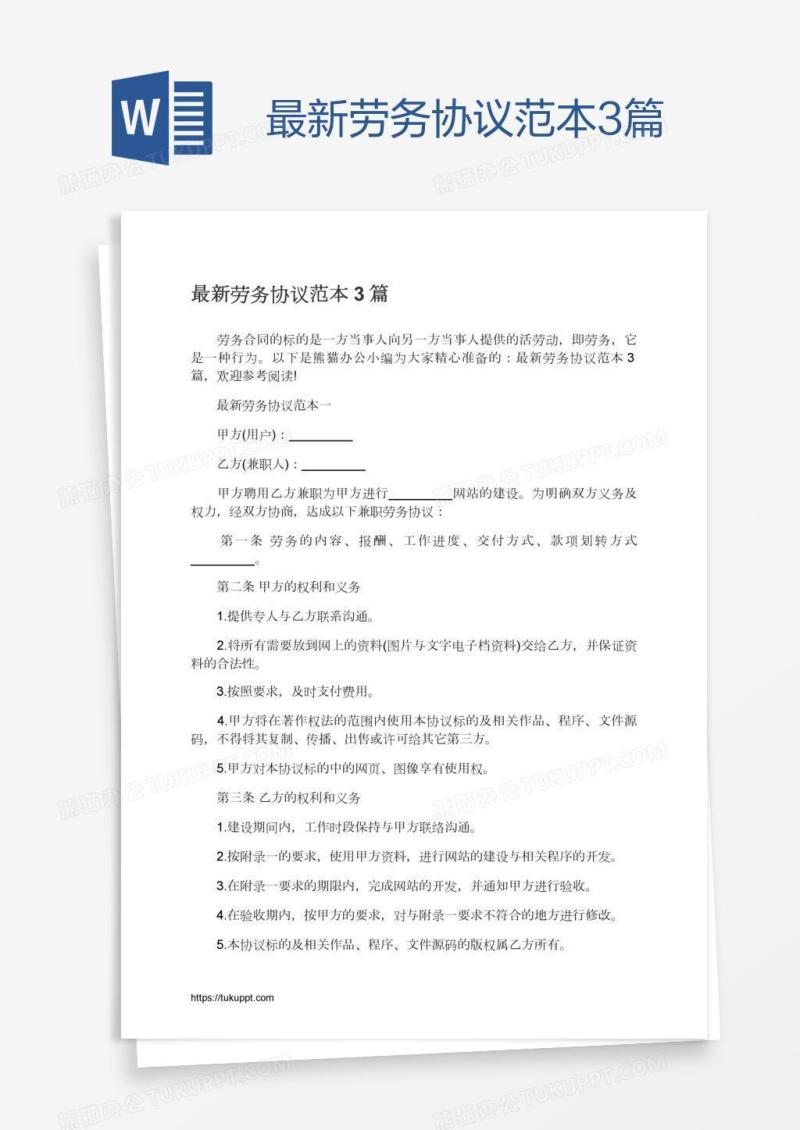 最新劳务协议范本3篇
