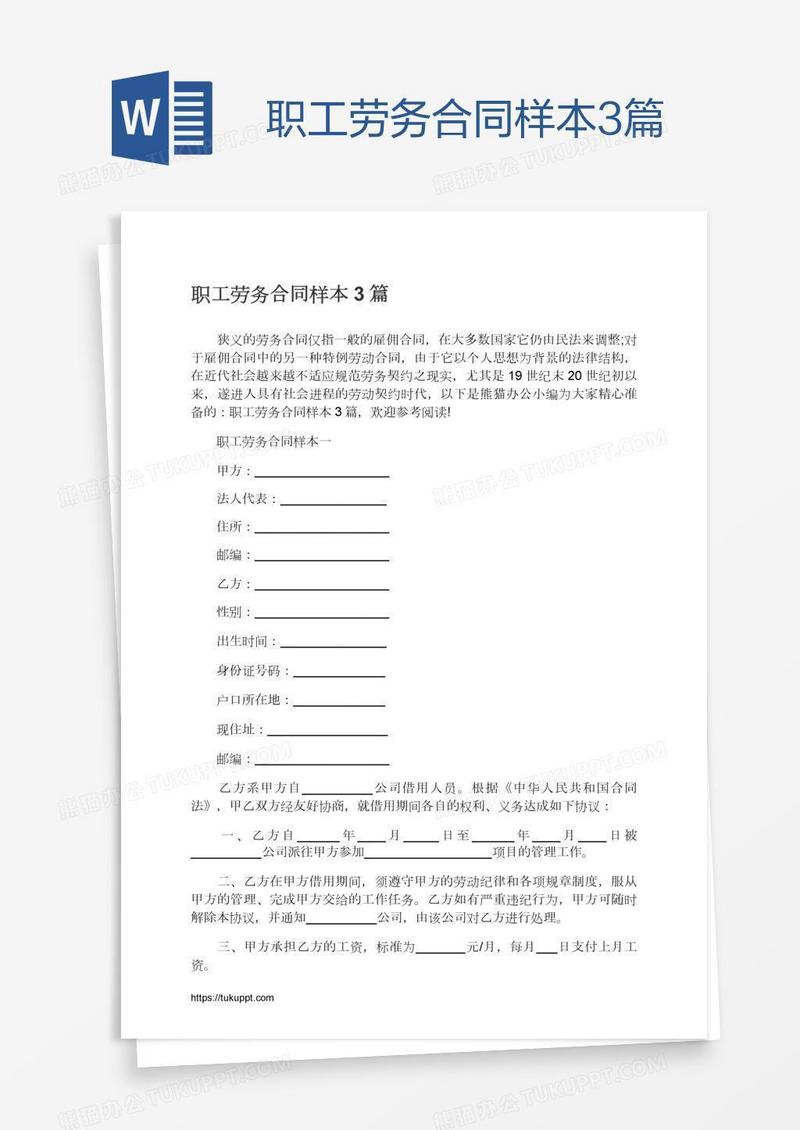 职工劳务合同样本3篇