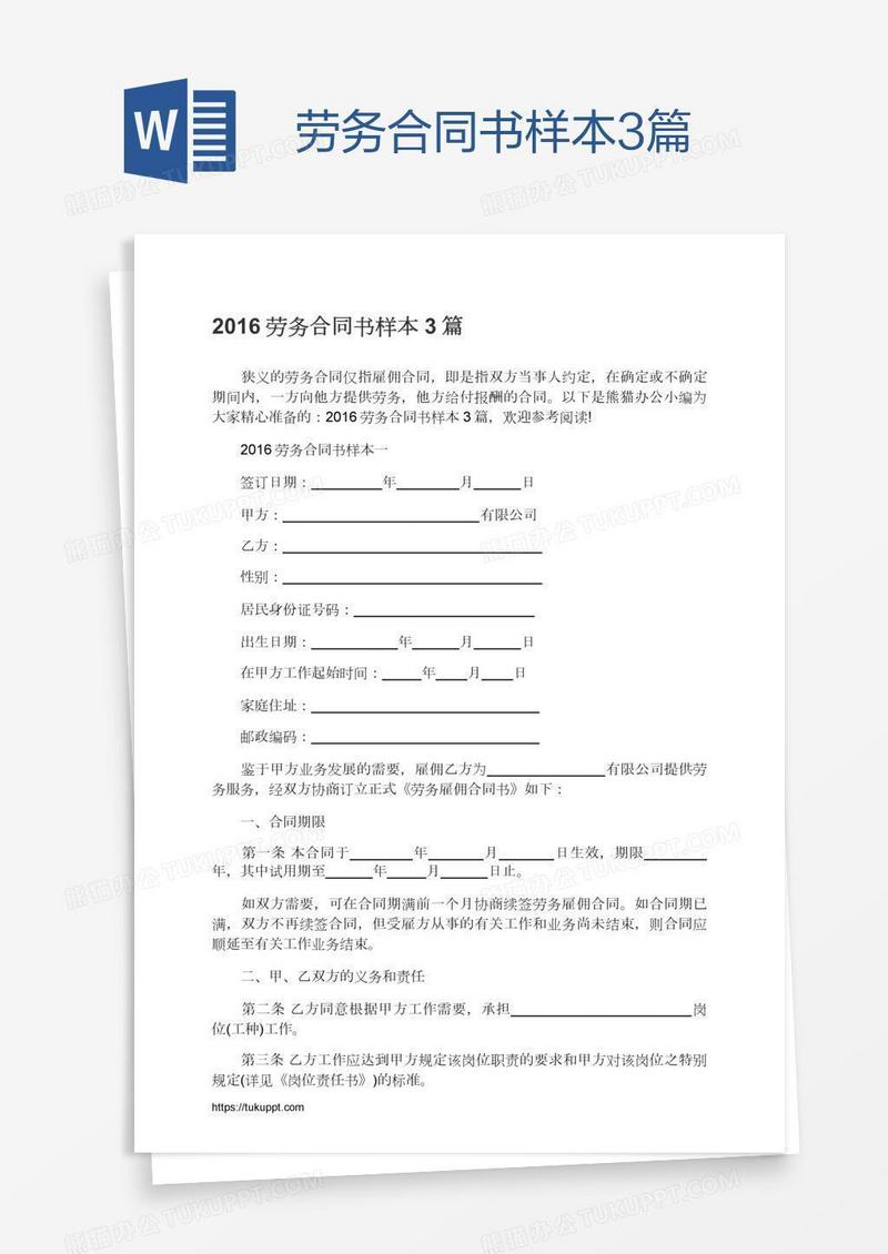 劳务合同书样本3篇