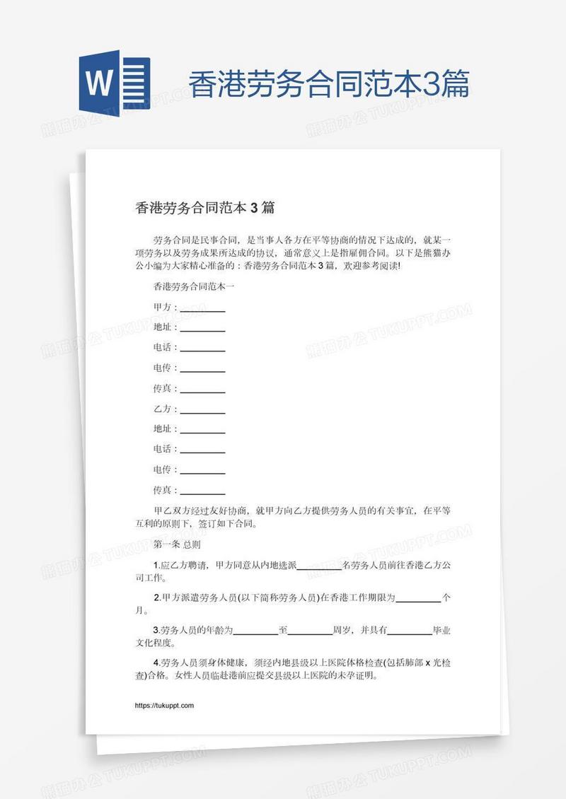 香港劳务合同范本3篇