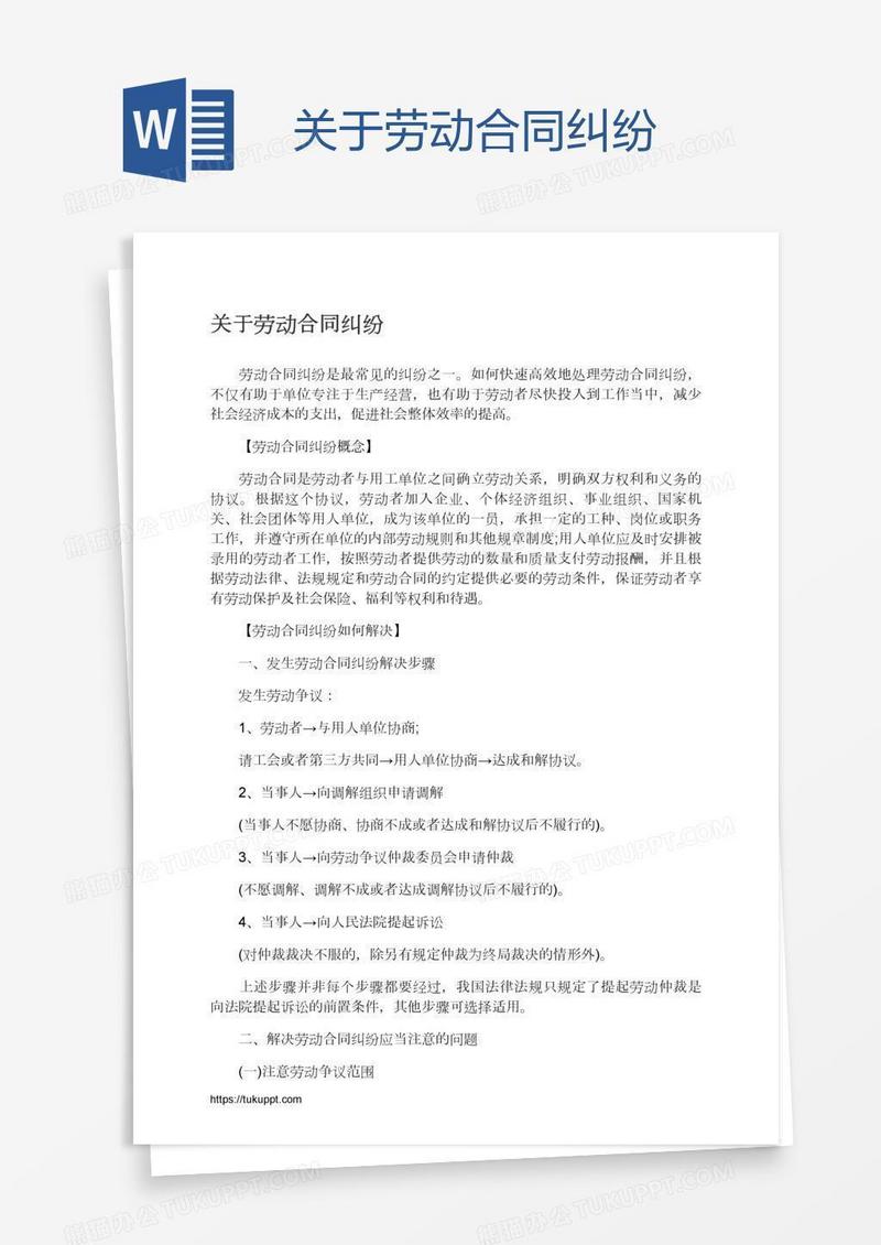 关于劳动合同纠纷