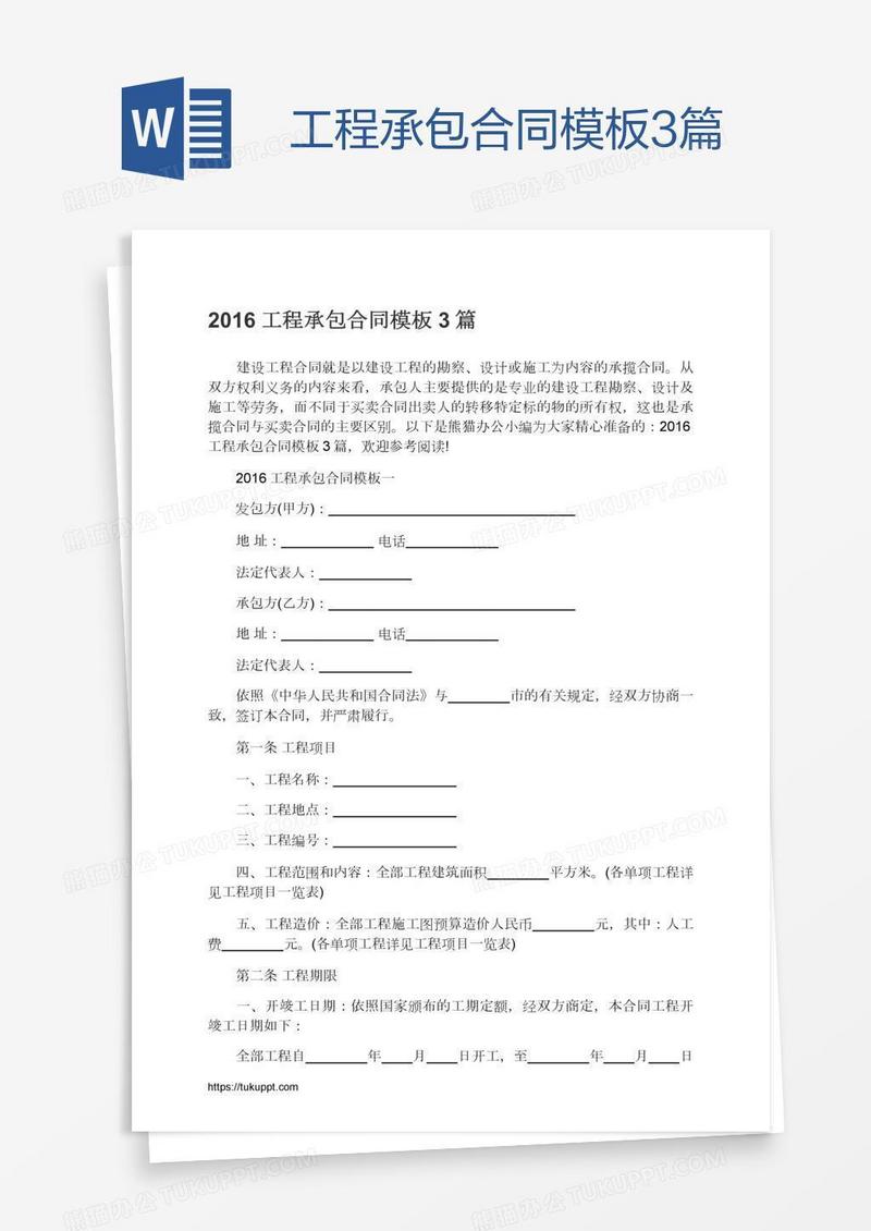 工程承包合同模板3篇