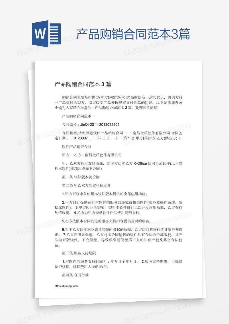 产品购销合同范本3篇