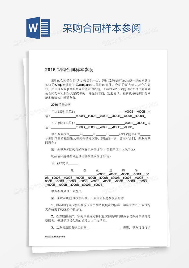 采购合同样本参阅