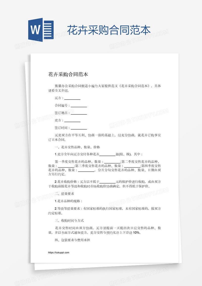 花卉采购合同范本