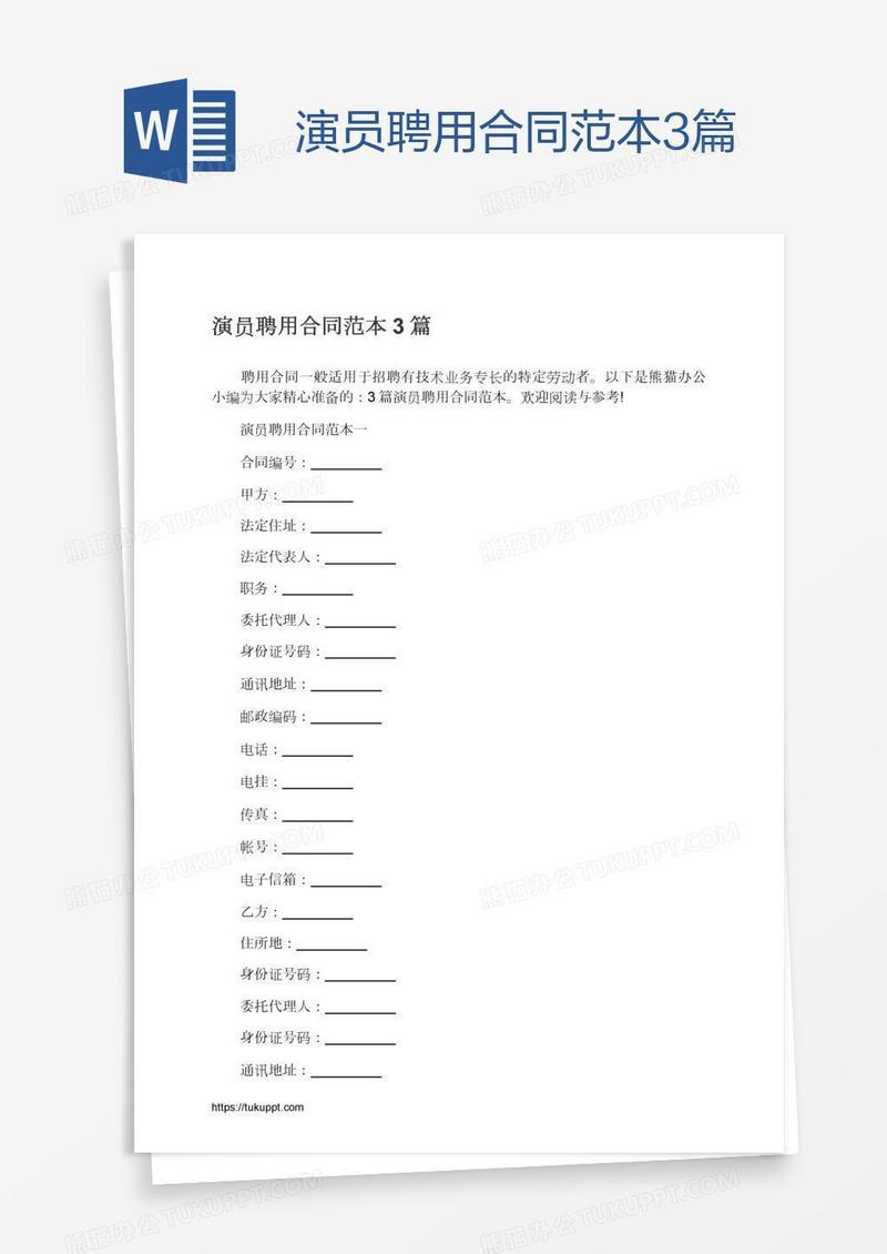 演员聘用合同范本3篇