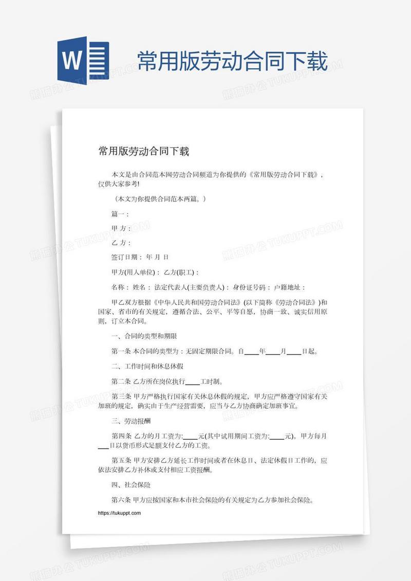 常用版劳动合同下载