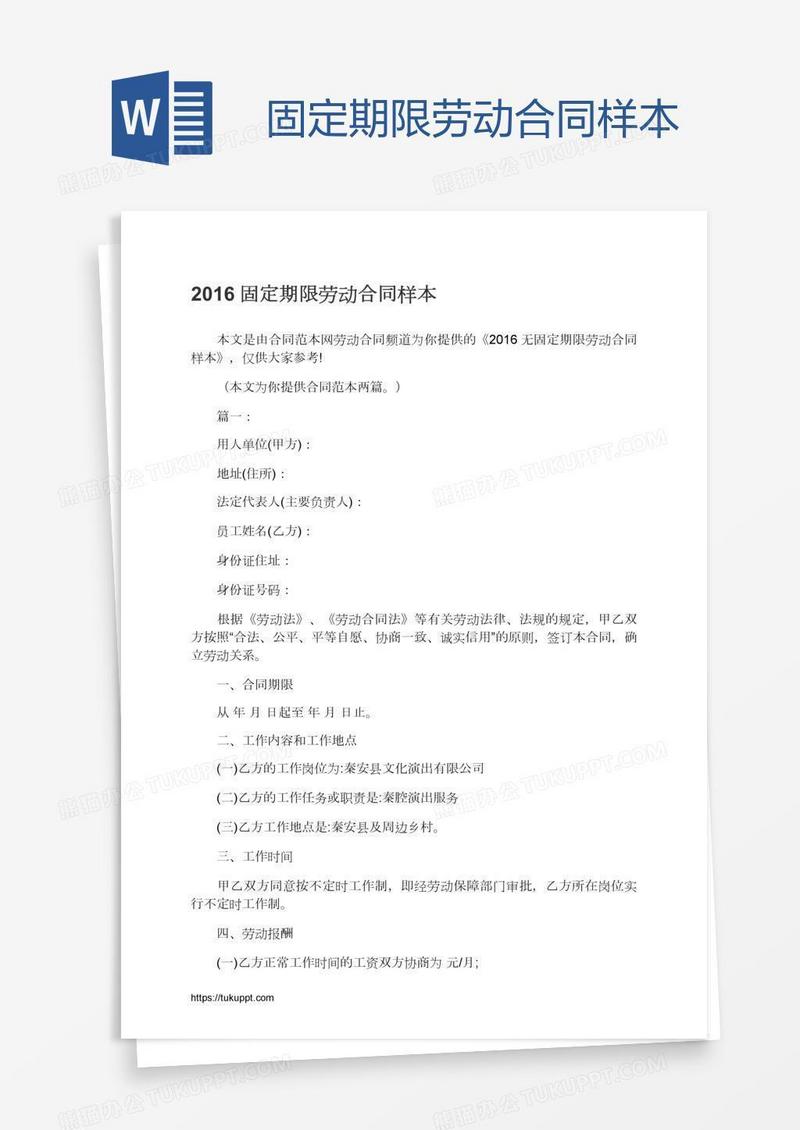 固定期限劳动合同样本