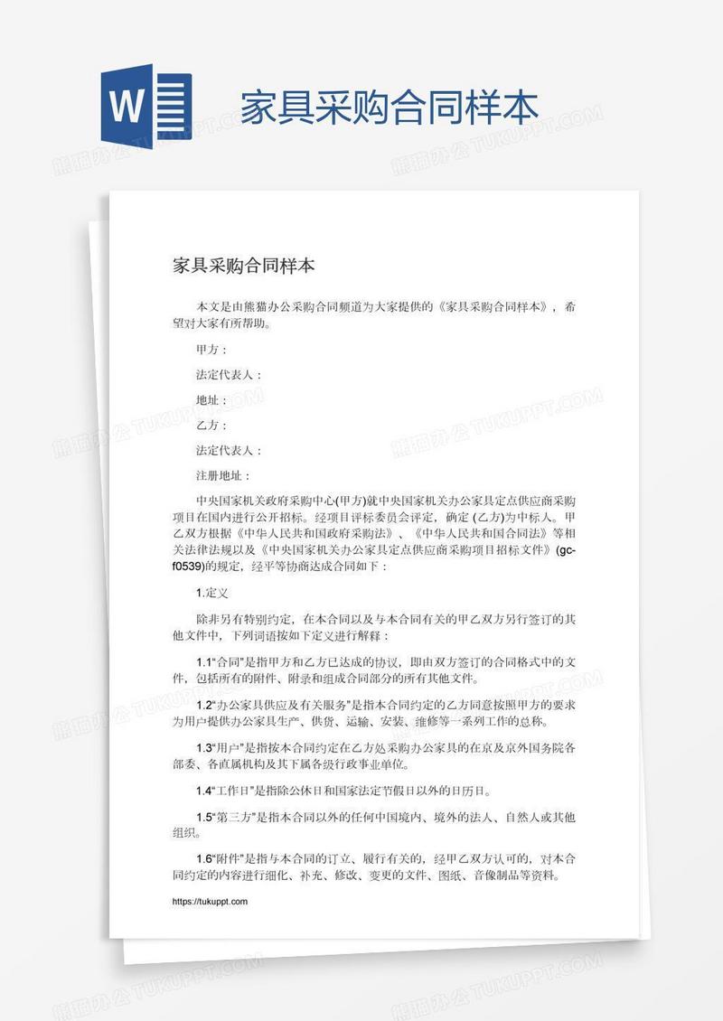 家具采购合同样本