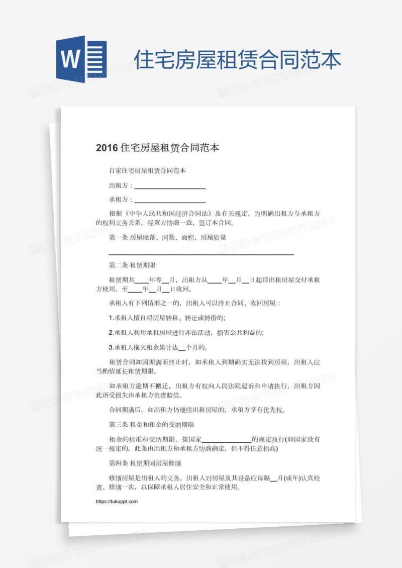 住宅房屋租赁合同范本