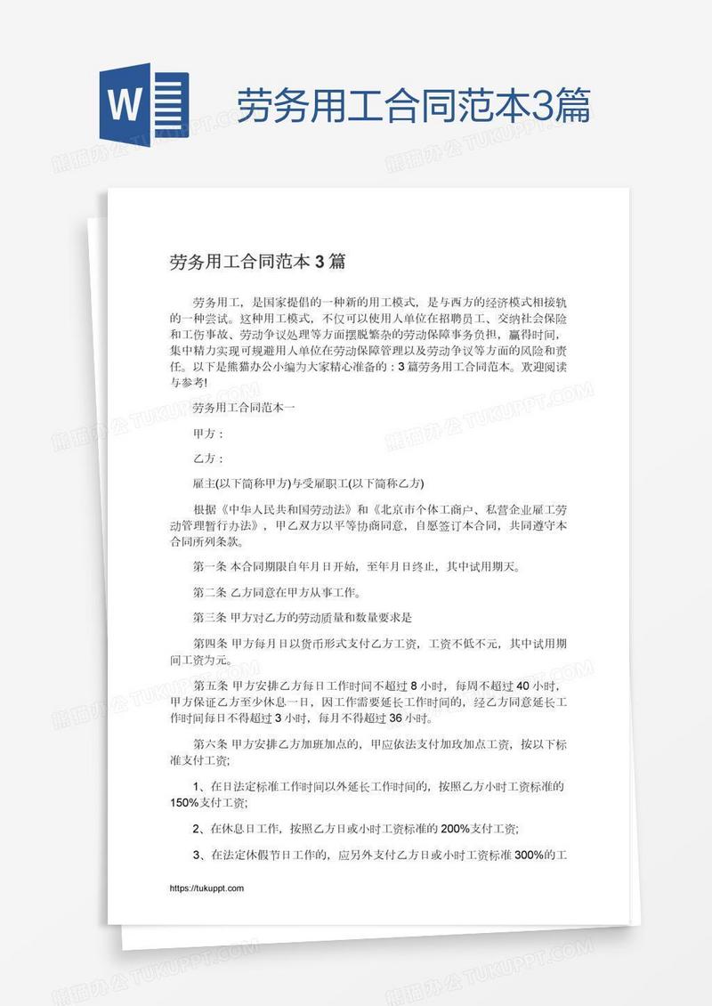 劳务用工合同范本3篇