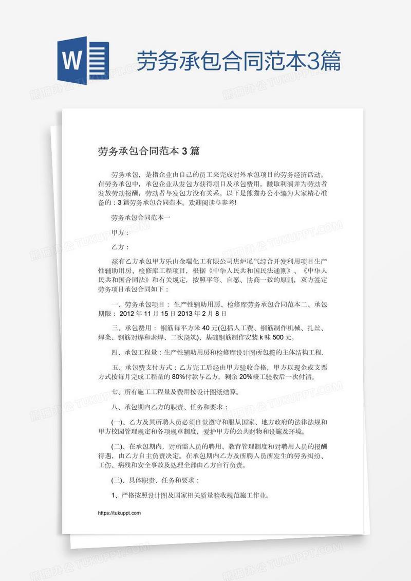 劳务承包合同范本3篇