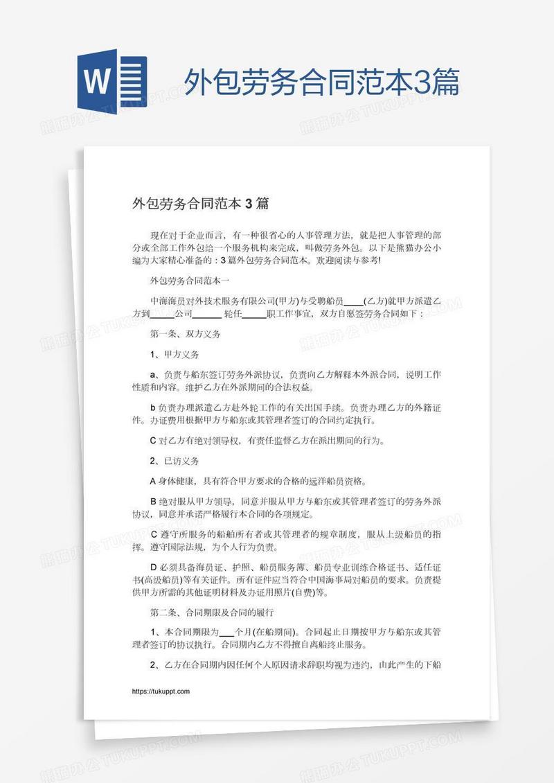 外包劳务合同范本3篇