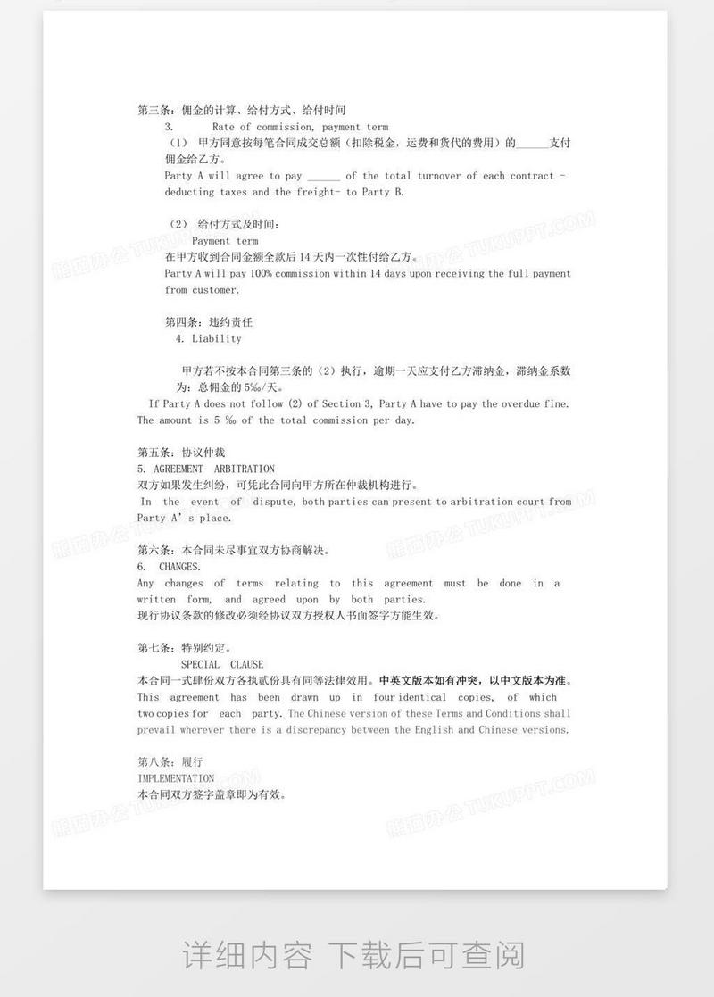 外贸佣金合同中英文完美版英文合同模板下载_英文_图客巴巴