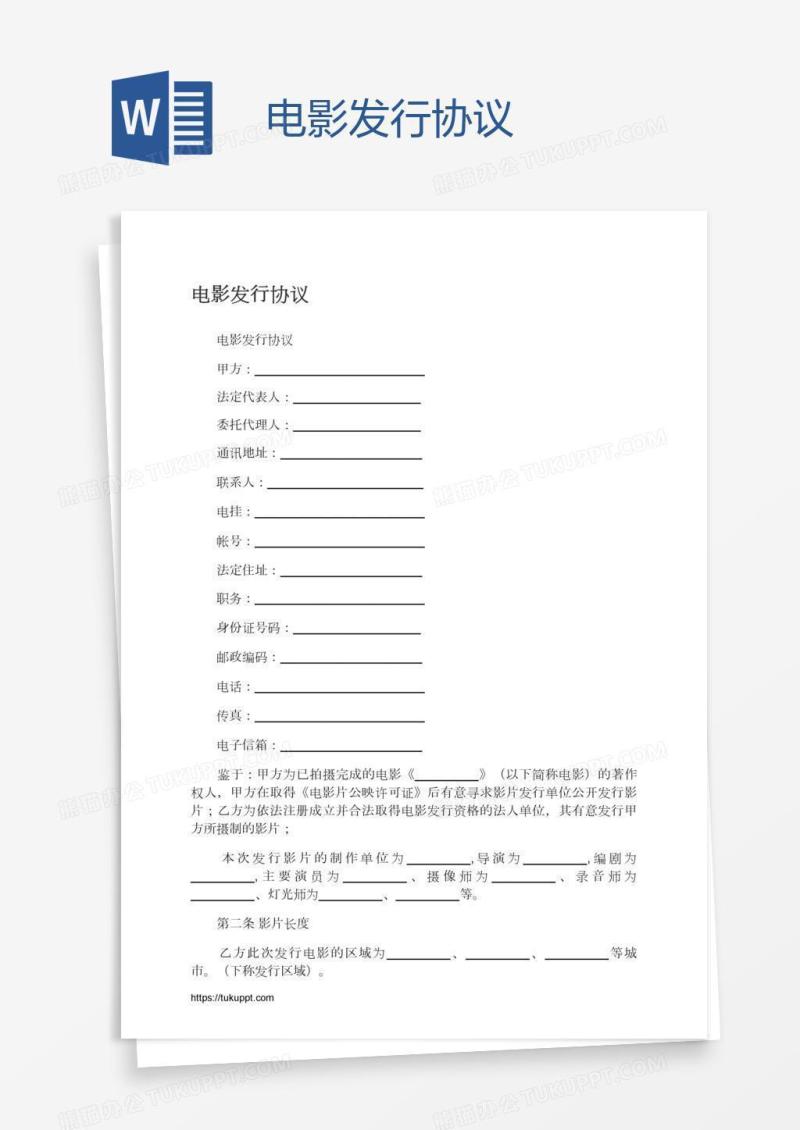 电影发行协议