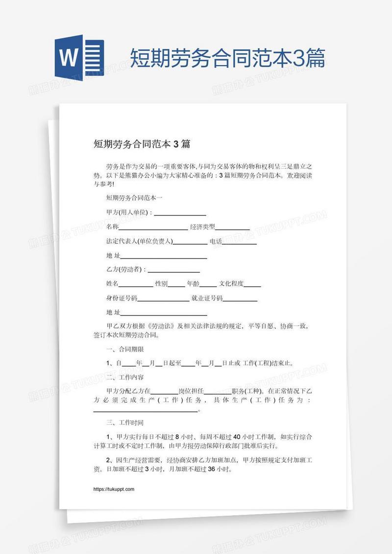 短期劳务合同范本3篇